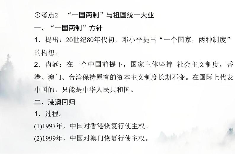 高中历史学业水平复习专题十改革开放与社会主义现代化建设新时期课件第7页