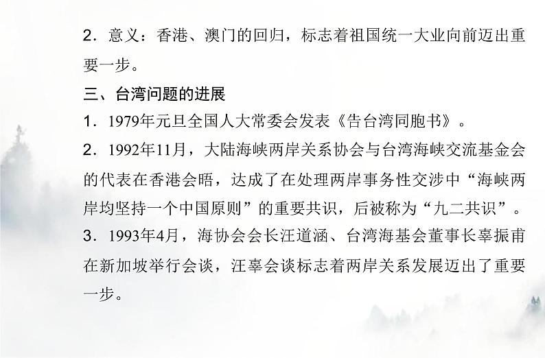 高中历史学业水平复习专题十改革开放与社会主义现代化建设新时期课件第8页