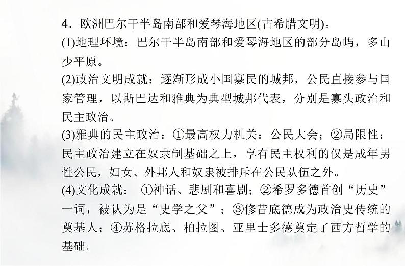 高中历史学业水平复习专题十一古代文明的产生与发展课件第6页