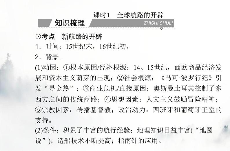 高中历史学业水平复习专题十三走向整体的世界课件第3页