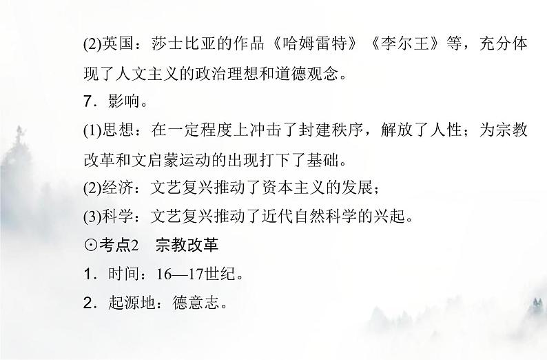 高中历史学业水平复习专题十四资本主义制度的确立课件第5页