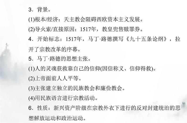 高中历史学业水平复习专题十四资本主义制度的确立课件第6页