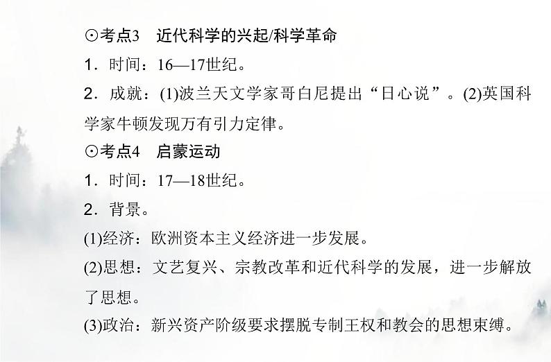 高中历史学业水平复习专题十四资本主义制度的确立课件第8页