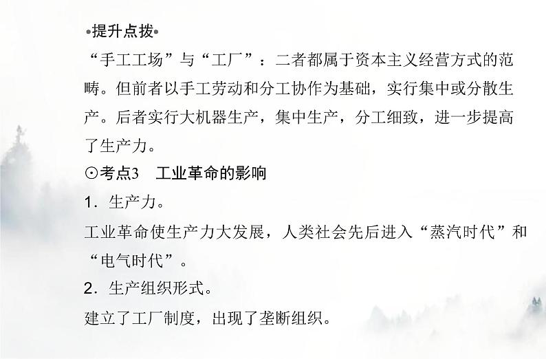 高中历史学业水平复习专题十五工业革命与马克思主义的诞生课件06