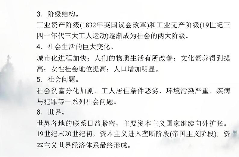 高中历史学业水平复习专题十五工业革命与马克思主义的诞生课件07