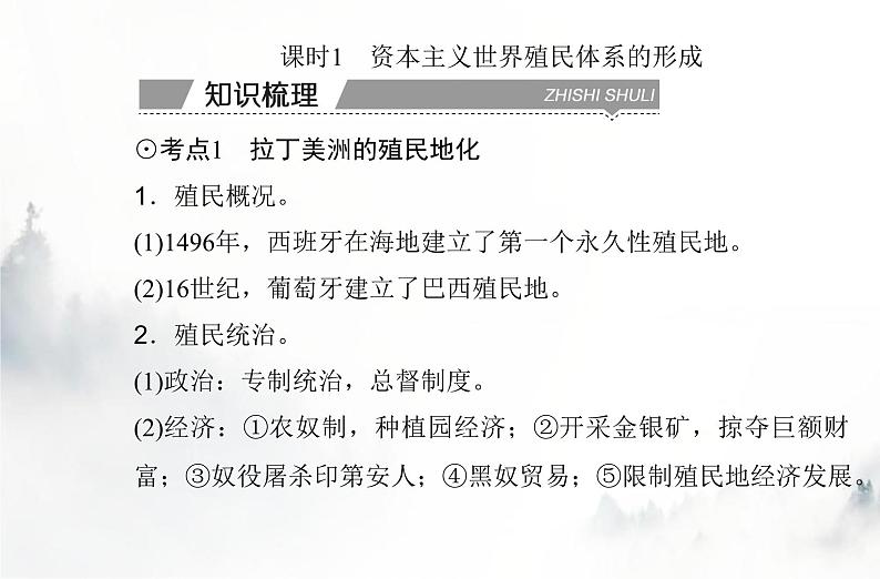 高中历史学业水平复习专题十六世界殖民体系与亚非拉民族独立运动　课件03