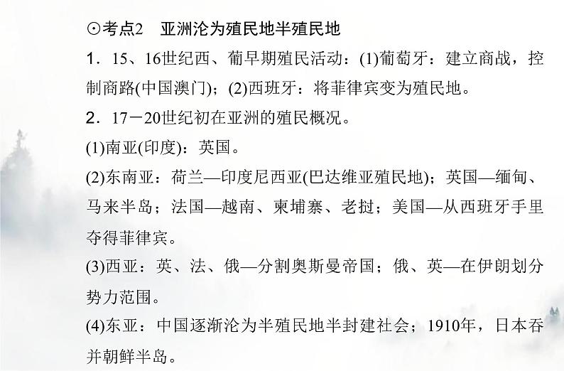 高中历史学业水平复习专题十六世界殖民体系与亚非拉民族独立运动　课件04