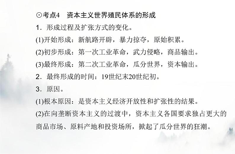 高中历史学业水平复习专题十六世界殖民体系与亚非拉民族独立运动　课件07