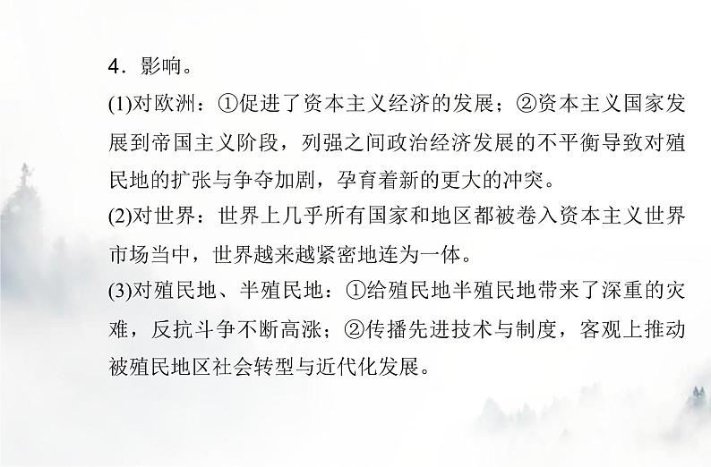 高中历史学业水平复习专题十六世界殖民体系与亚非拉民族独立运动　课件08