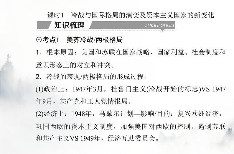 高中历史学业水平复习专题十八20世纪下半叶世界的新变化课件03