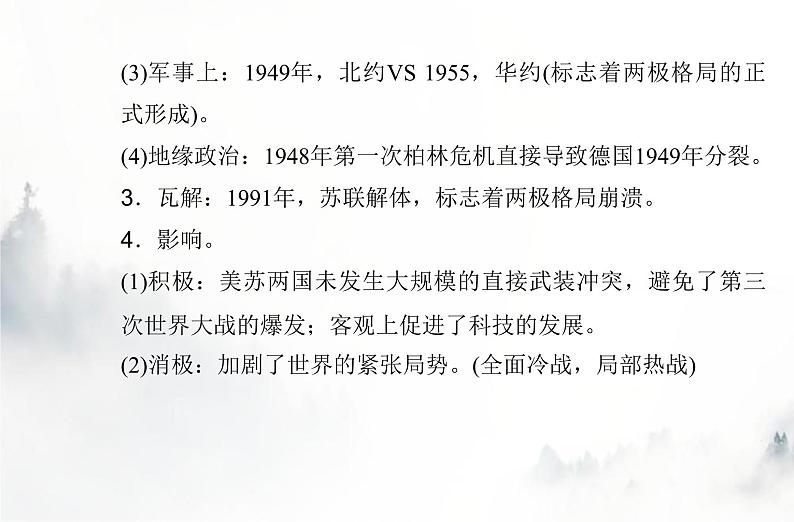 高中历史学业水平复习专题十八20世纪下半叶世界的新变化课件04