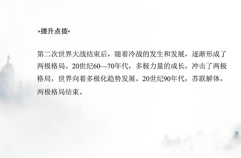 高中历史学业水平复习专题十八20世纪下半叶世界的新变化课件05