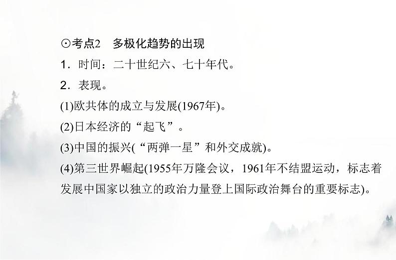 高中历史学业水平复习专题十八20世纪下半叶世界的新变化课件06