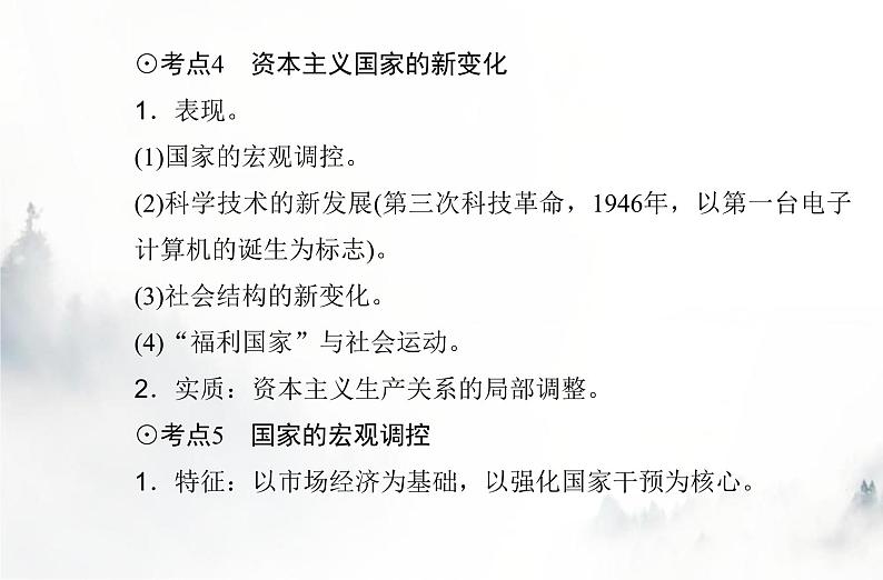 高中历史学业水平复习专题十八20世纪下半叶世界的新变化课件08