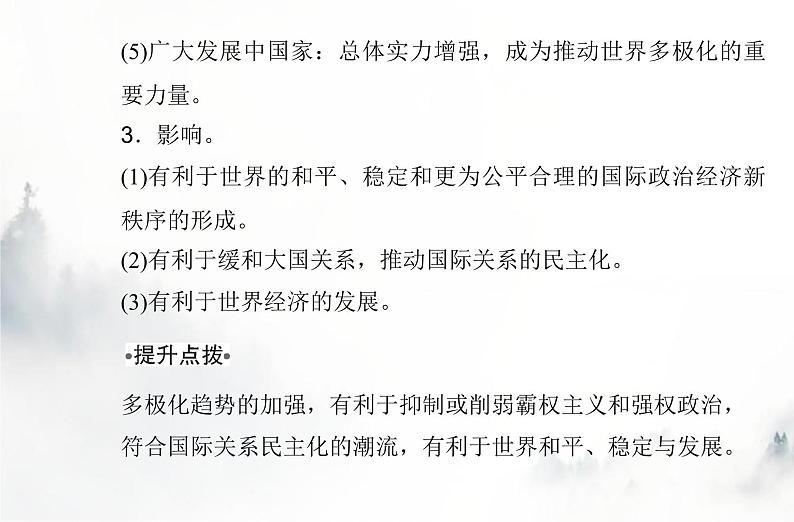 高中历史学业水平复习专题十九当今世界发展的特点与主要趋势课件04