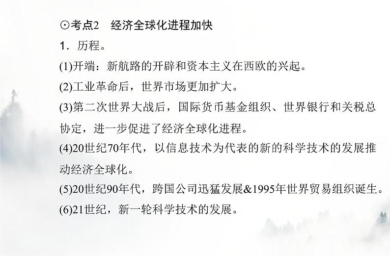 高中历史学业水平复习专题十九当今世界发展的特点与主要趋势课件05