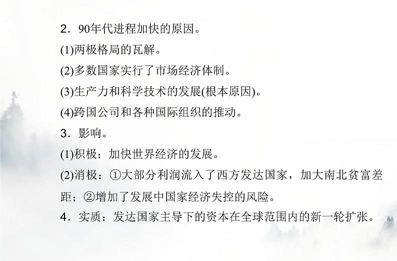 高中历史学业水平复习专题十九当今世界发展的特点与主要趋势课件06