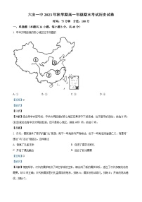 安徽省六安第一中学2023-2024学年高一上学期期末考试历史试卷（Word版附解析）