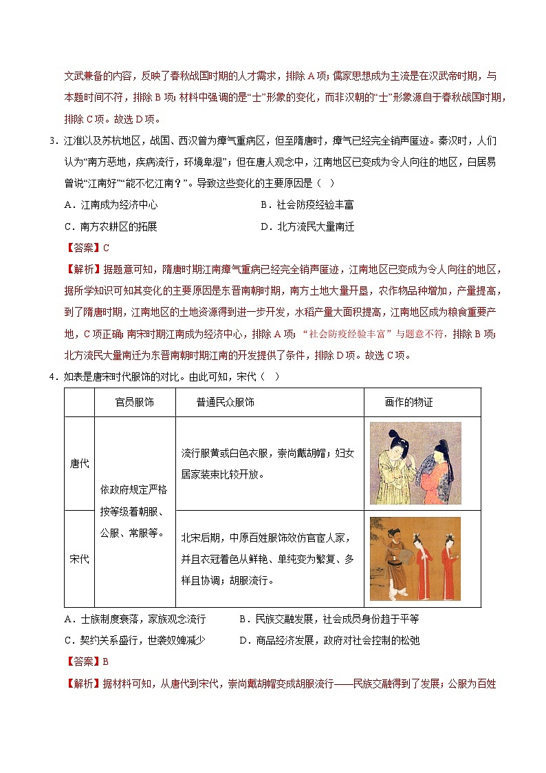 历史（九省联考考后提升卷，安徽卷）（原卷+解析+参考答案）-2024年1月“九省联考”历史真题完全解读与考后提升 Word版含解析第2页