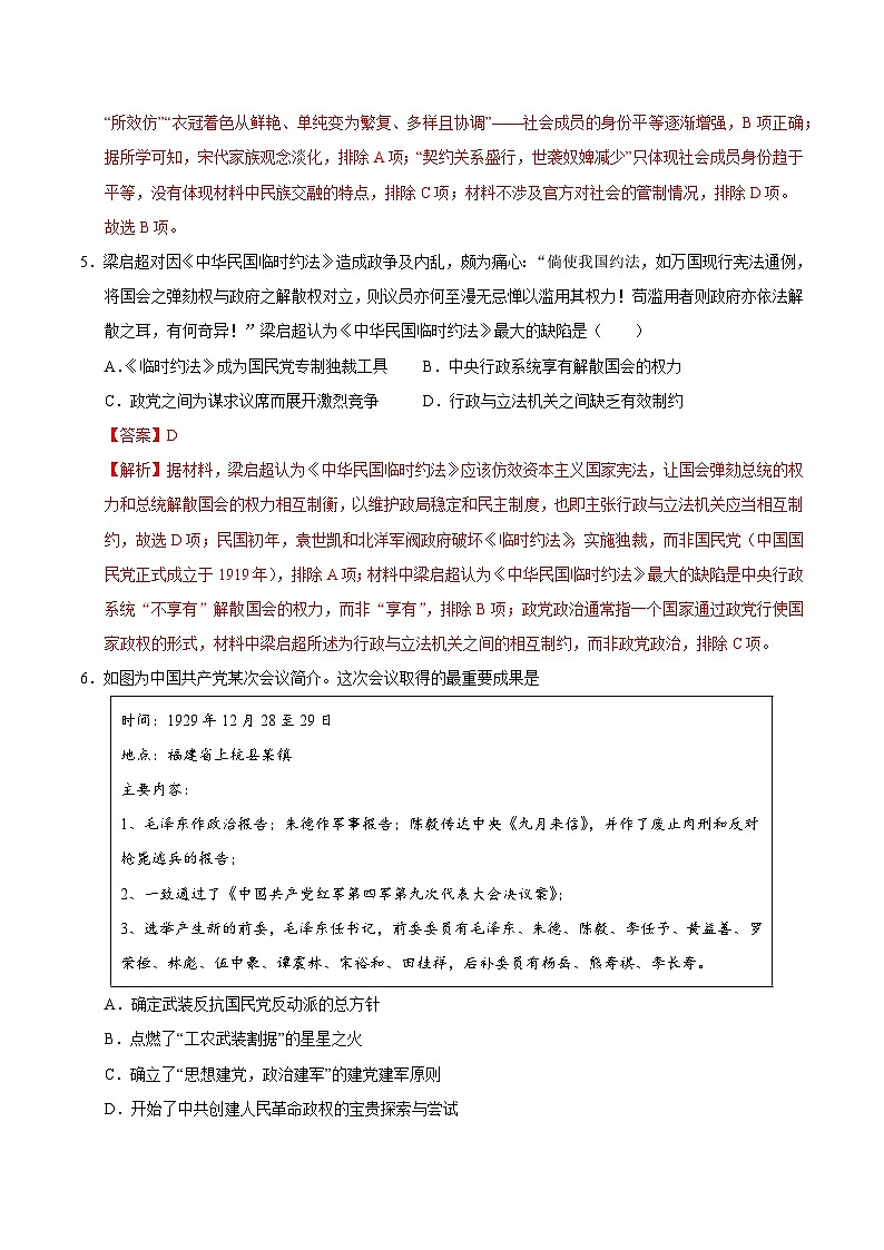 历史（九省联考考后提升卷，安徽卷）（原卷+解析+参考答案）-2024年1月“九省联考”历史真题完全解读与考后提升 Word版含解析第3页