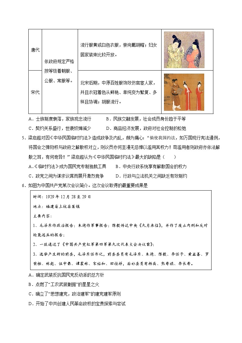 历史（九省联考考后提升卷，安徽卷）（原卷+解析+参考答案）-2024年1月“九省联考”历史真题完全解读与考后提升第2页