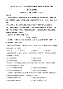 安徽省安庆市2023-2024学年高一上学期期末历史试题（Word版附解析）