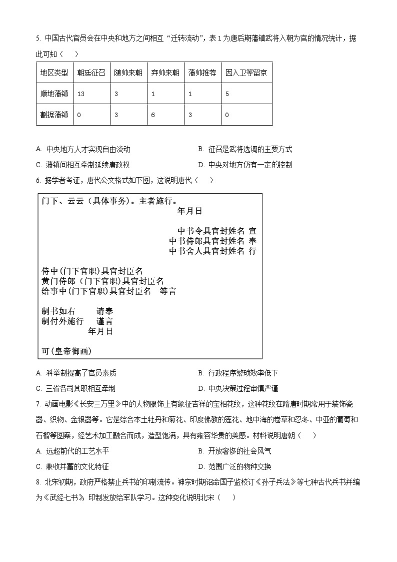 安徽省安庆市2023-2024学年高一上学期期末教学质量监测历史试题（原卷版）第2页