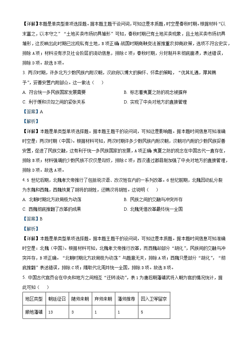 安徽省安庆市2023-2024学年高一上学期期末教学质量监测历史试题 Word版含解析第2页