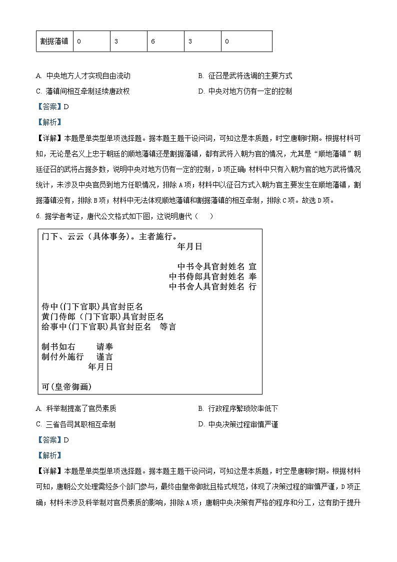 安徽省安庆市2023-2024学年高一上学期期末教学质量监测历史试题 Word版含解析第3页