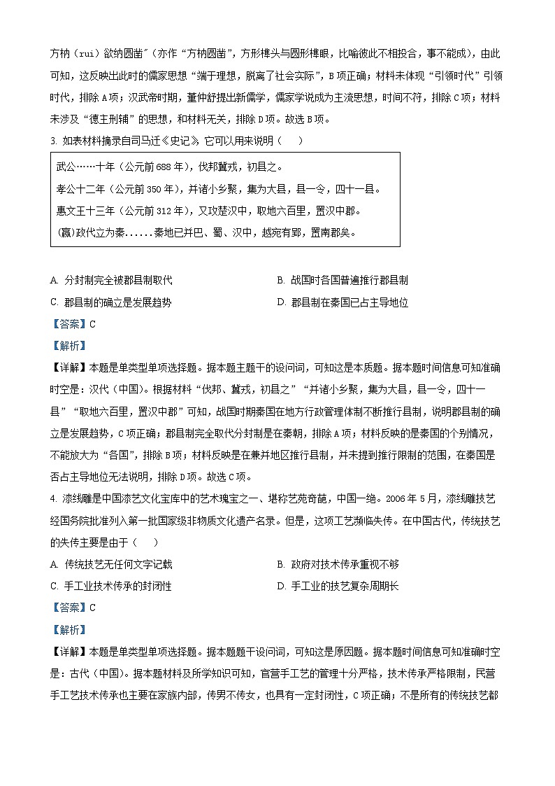 安徽省亳州市蒙城县2023-2024学年高一上学期期末联考历史试题（Word版附解析）02