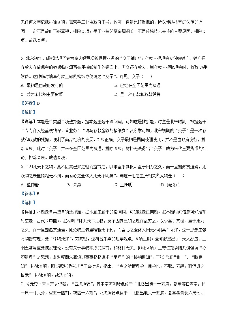 安徽省亳州市蒙城县2023-2024学年高一上学期期末联考历史试题（Word版附解析）03