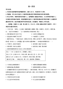 安徽省亳州市蒙城县2023-2024学年高一上学期期末联考历史试题（Word版附解析）