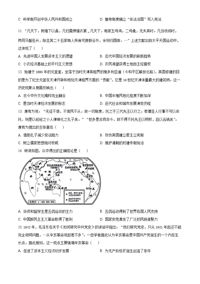 安徽省亳州市蒙城县2023-2024学年高一上学期期末联考历史试题（Word版附解析）03