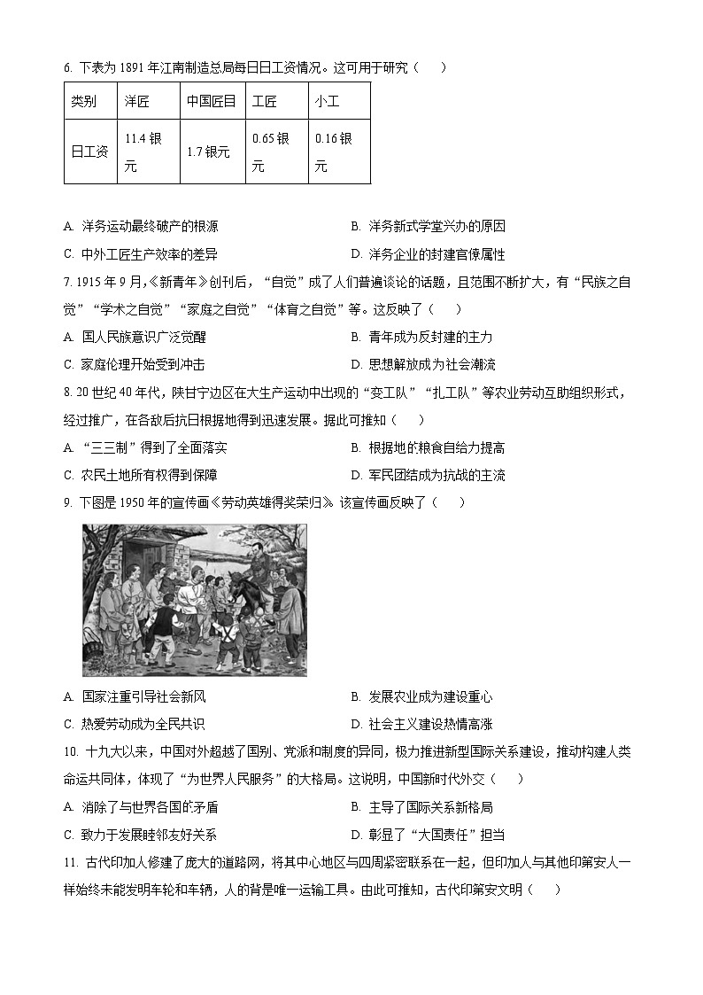 安徽省部分学校2023-2024学年高三上学期期末考试历史试题（Word版附解析）02