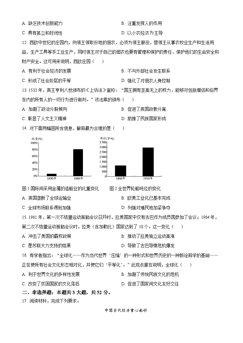 安徽省部分学校2023-2024学年高三上学期期末考试历史试题（Word版附解析）03