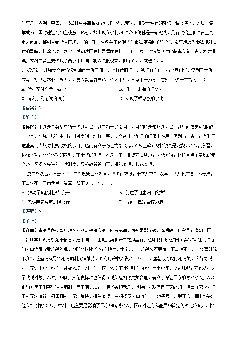 安徽省部分学校2023-2024学年高三上学期期末考试历史试题（Word版附解析）02
