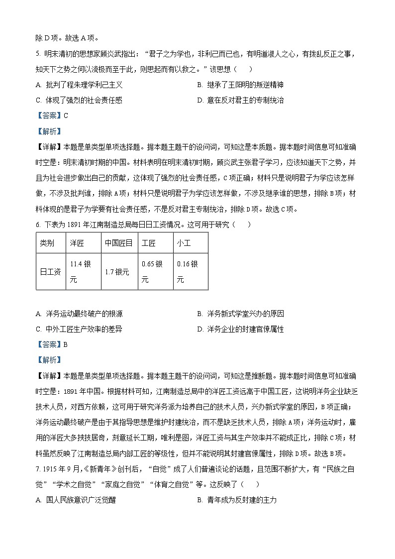 安徽省部分学校2023-2024学年高三上学期期末考试历史试题（Word版附解析）03