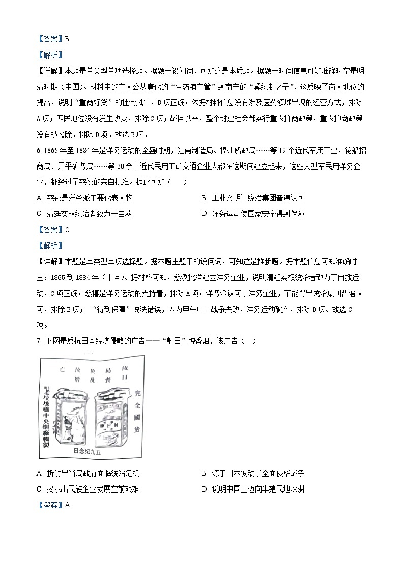 湖南省常德市2024届高三上学期一模历史试题（Word版附解析）03