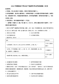 湖南省长沙市第一中学2024届高三普通高中学业水平选择性考试考前演练（二）历史试题（Word版附解析）