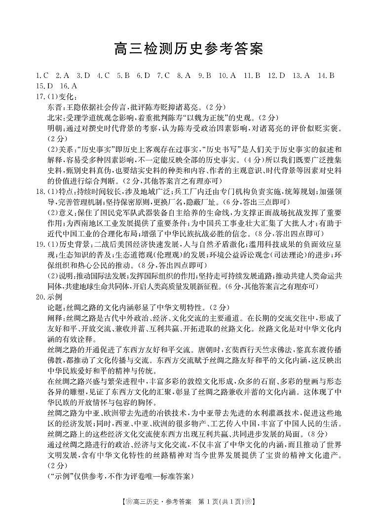 历史347C答案第1页