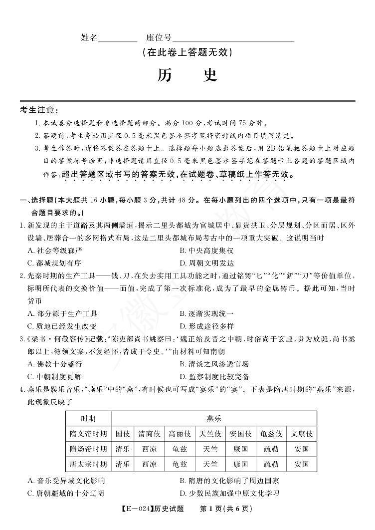 24届九江十校高三联考历史试卷及参考答案含答题卡01