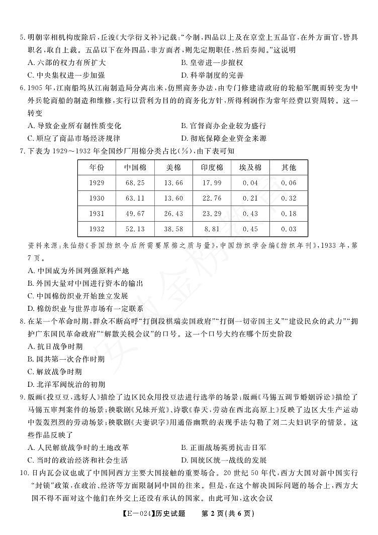 24届九江十校高三联考历史试卷及参考答案含答题卡02
