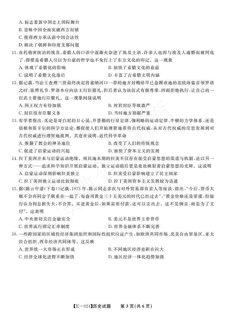 24届九江十校高三联考历史试卷及参考答案含答题卡03