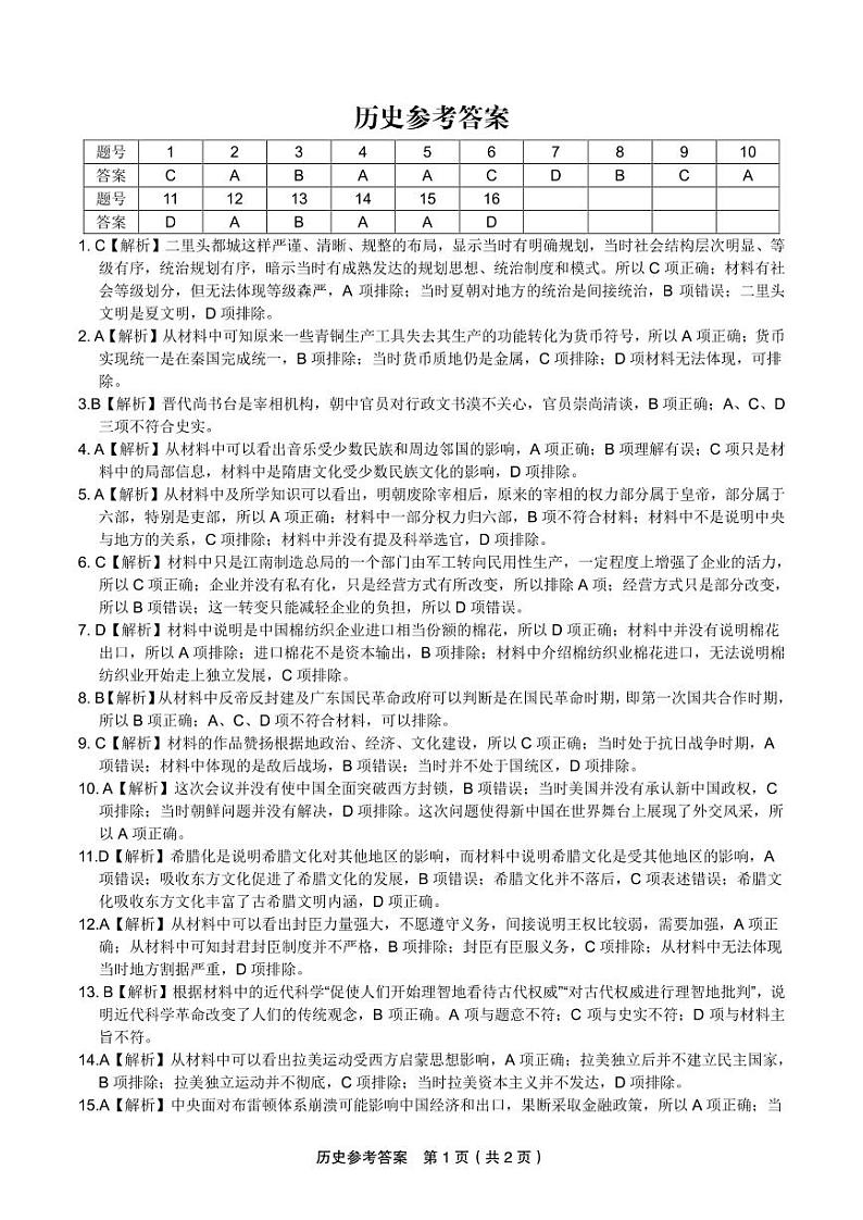 24届九江十校高三联考历史试卷及参考答案含答题卡01