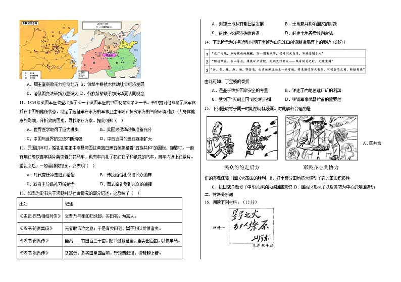 湖北省竹溪县第二高级中学2023-2024学年高一下学期入学考试历史试题+02