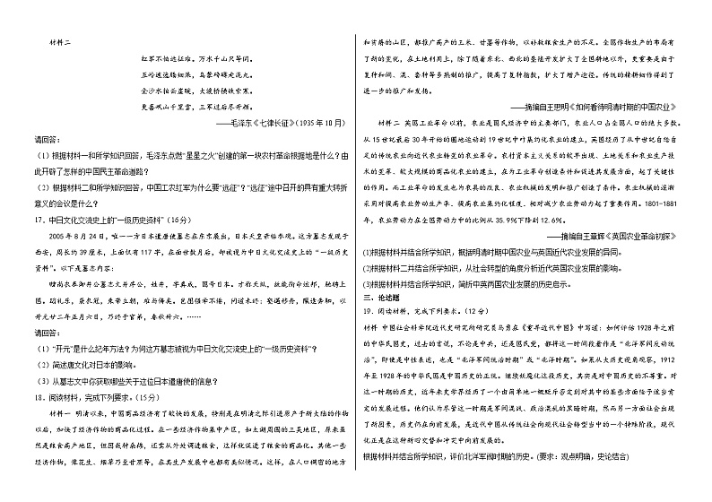 湖北省竹溪县第二高级中学2023-2024学年高一下学期入学考试历史试题+03