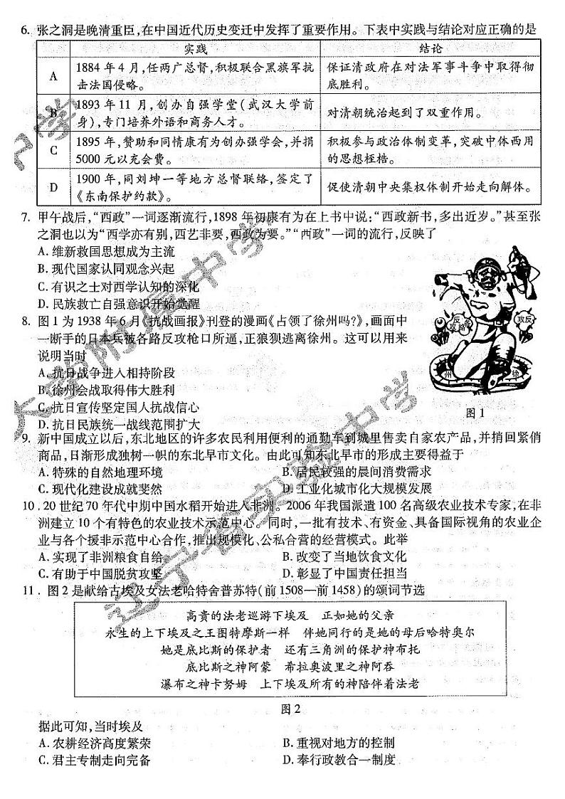 2024届东北三省三校（哈师大附中、辽宁省实验中学、东北师大附中）高三下学期第一次联合模拟考试历史试题02
