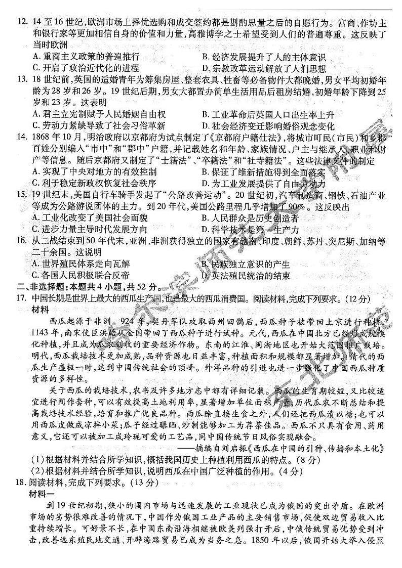 2024届东北三省三校（哈师大附中、辽宁省实验中学、东北师大附中）高三下学期第一次联合模拟考试历史试题03