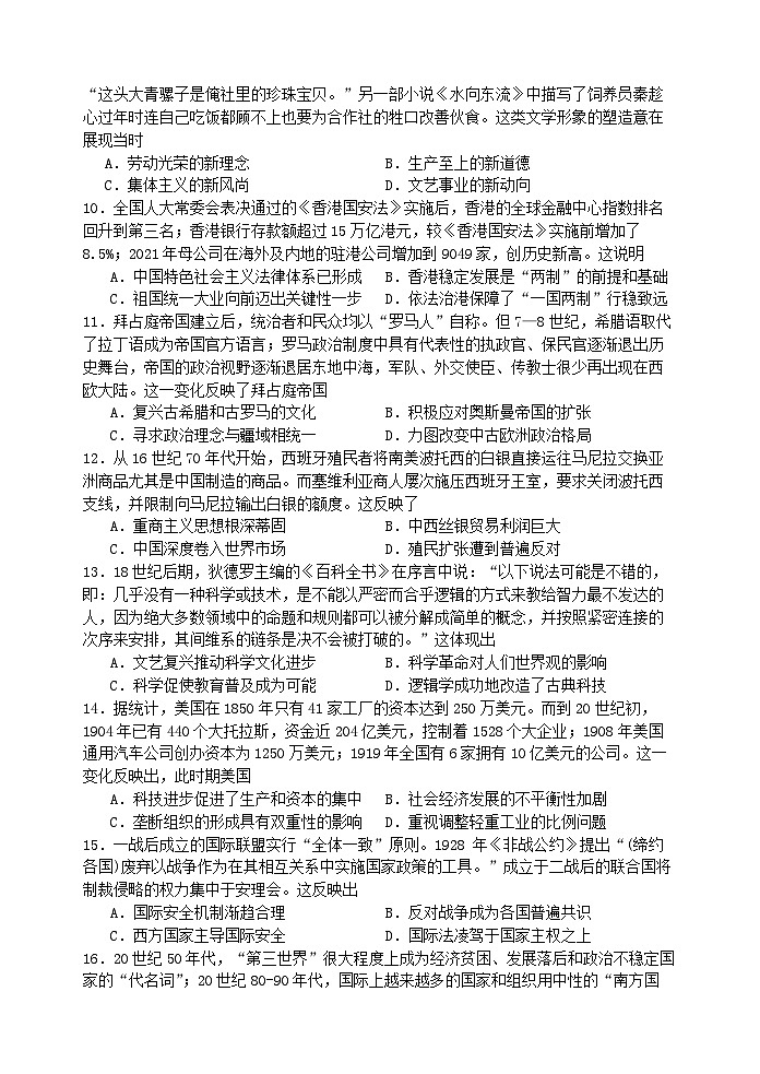 2024期初四校联考-历史试卷第3页