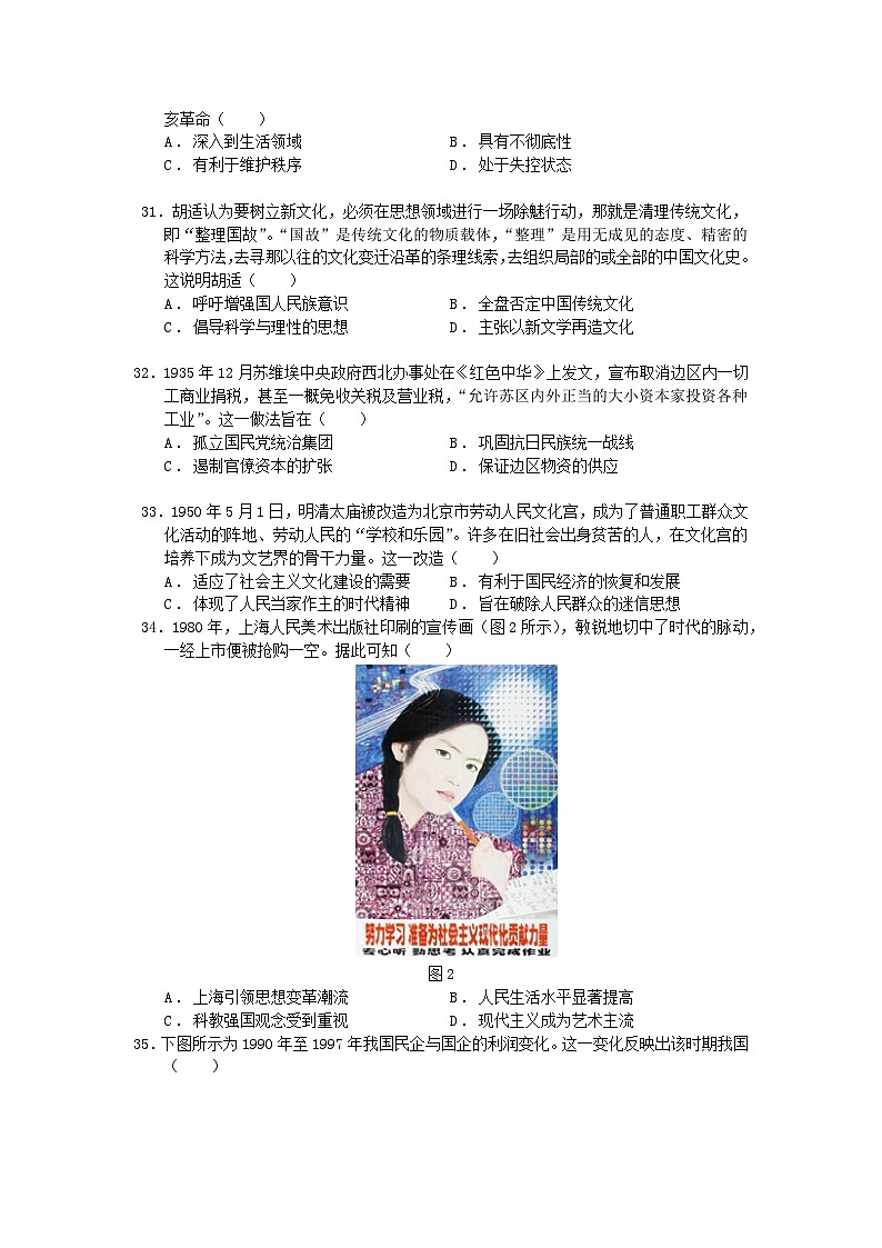 四川省2024届高三历史上学期10月月考试题第2页